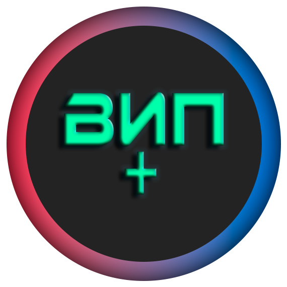 ВИП+ КИТ